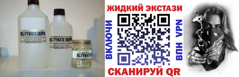 БУТИРАТ жидкий экстази Алушта